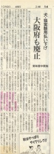 朝日新聞 1993年10月8日拡大画像)