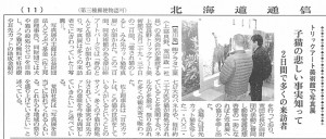 北海道通信2010年6月(拡大画像)