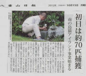 八重山日報2012年10月15日・1(拡大画像)